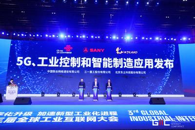 中國聯通攜手東土科技、三一重工，于北京發布全球燈塔工廠5G云化PLC應用
